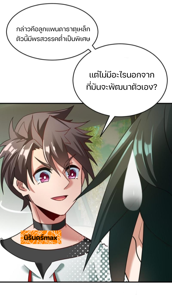 สัตว์ประหลาดที่ไร้หลักวิทยาศาสตร์ ตอนที่ 8 หน้า 9