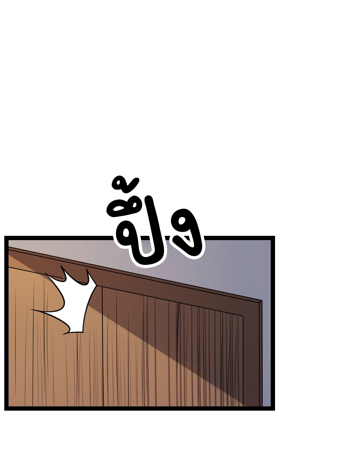 ปิ๊งรักทรราชจอมลวง ตอนที่ 37 หน้า 14
