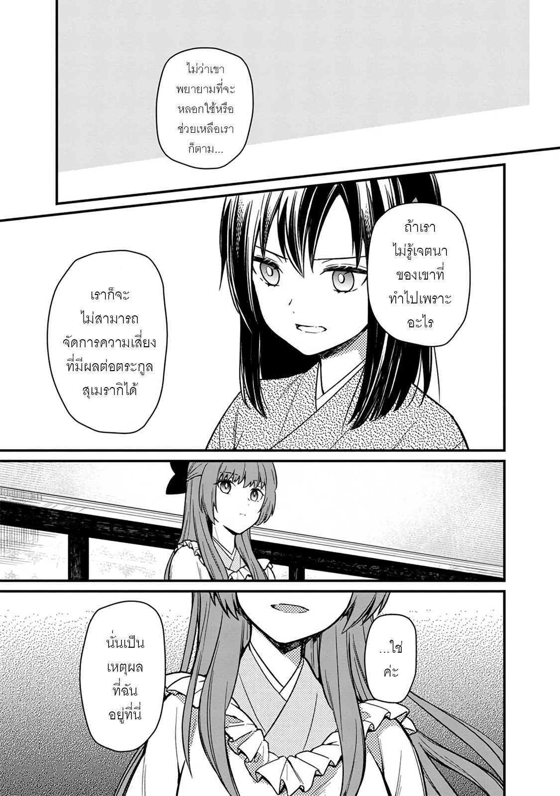 My Death Flags Show No Sign Of Ending ตอนที่ 10 หน้า 13