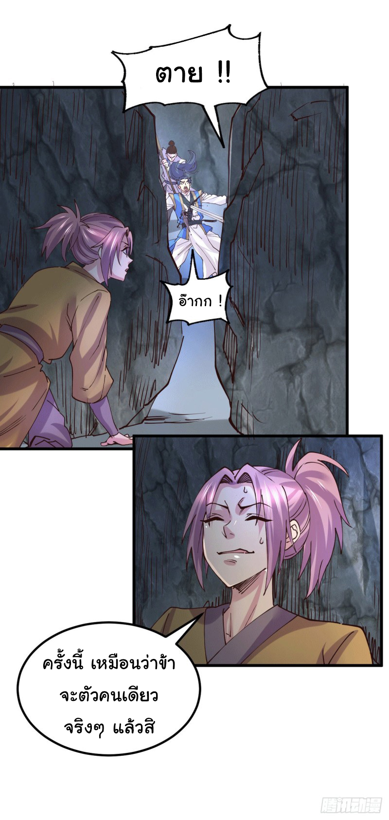 เซียนร้อยรักเขยนี้ขอบ่มเซียนให้พ่อตา-Immortal Husband on The Earth ตอนที่ 72 หน้า 3