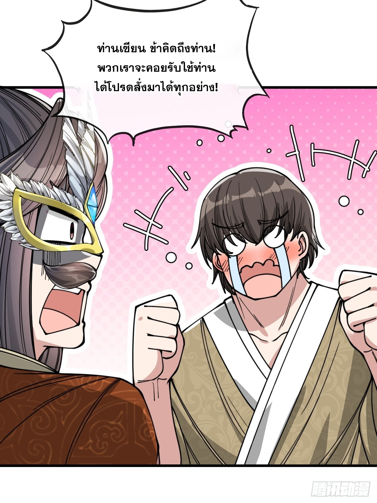 บุรุษที่มีโชค คงไม่ใช่ข้าแล้วแหละ ตอนที่ 90 หน้า 4
