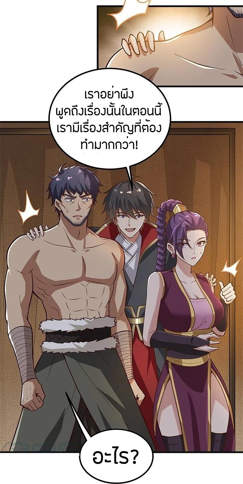 One Sword Reigns Supreme ตอนที่ 183 หน้า 23