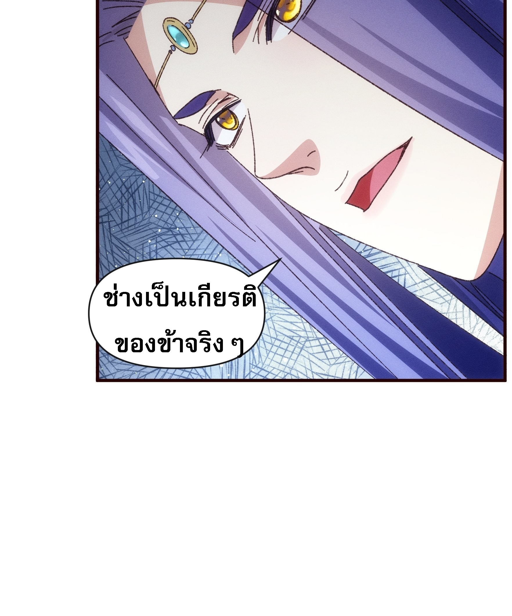 ข้าจะกำหนดชะตาตัวเอง ทันจีน ตอนที่ 78 หน้า 33