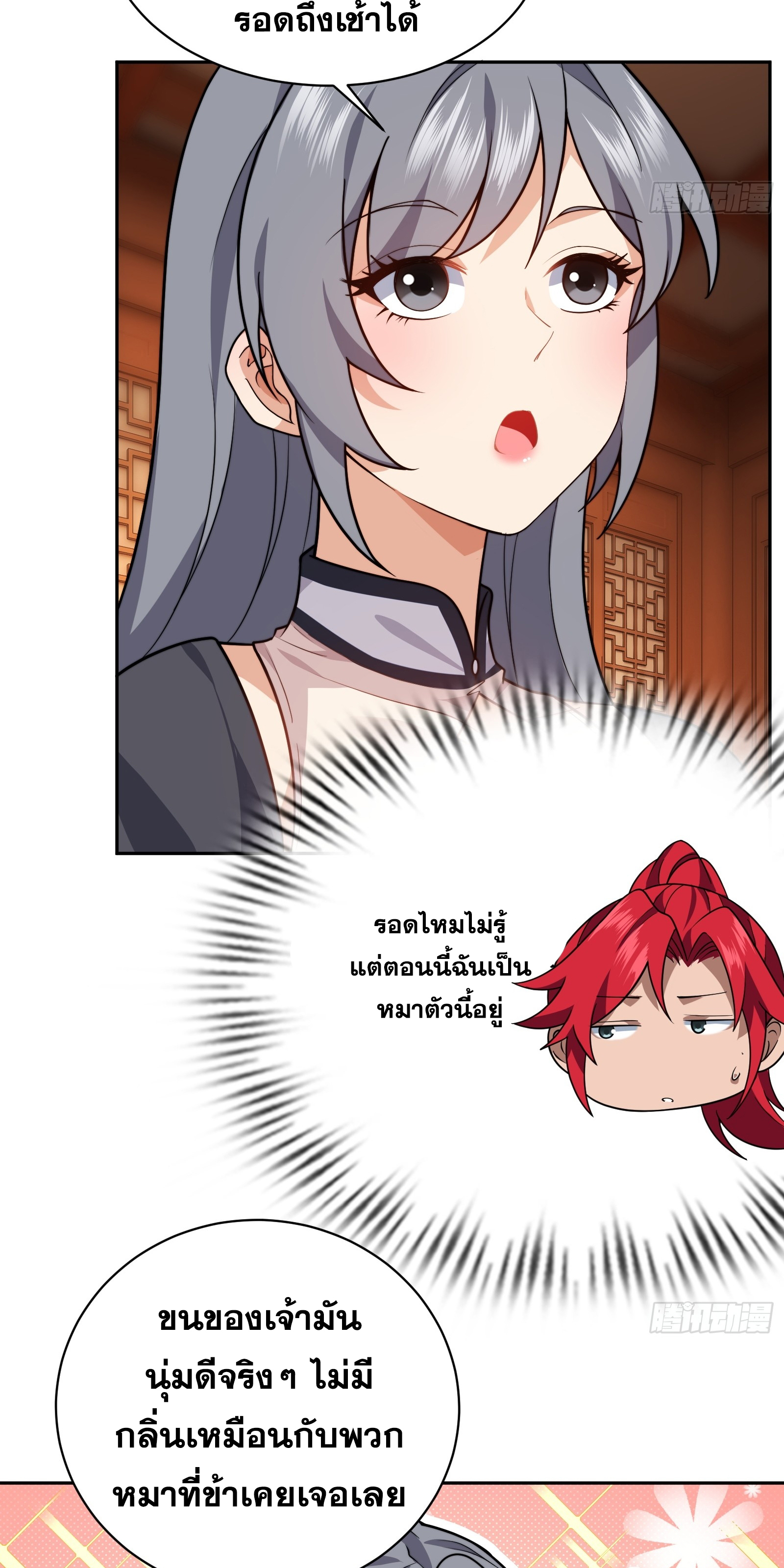 ข้ามโลกมาเป็นNPC ตอนที่ 14 หน้า 5