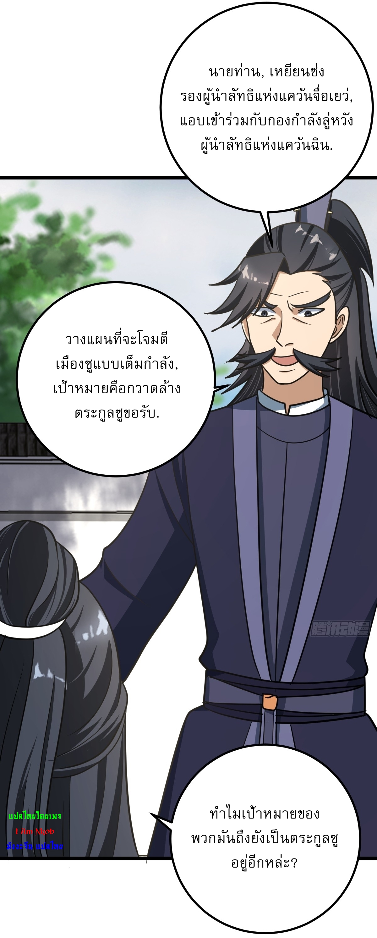 เก็บตัวร้อยปี จากนี้พี่ขอเทพ! INVINCIBLE AFTER A HUNDRED YEARS OF SECLUSION ตอนที่ 35 หน้า 12