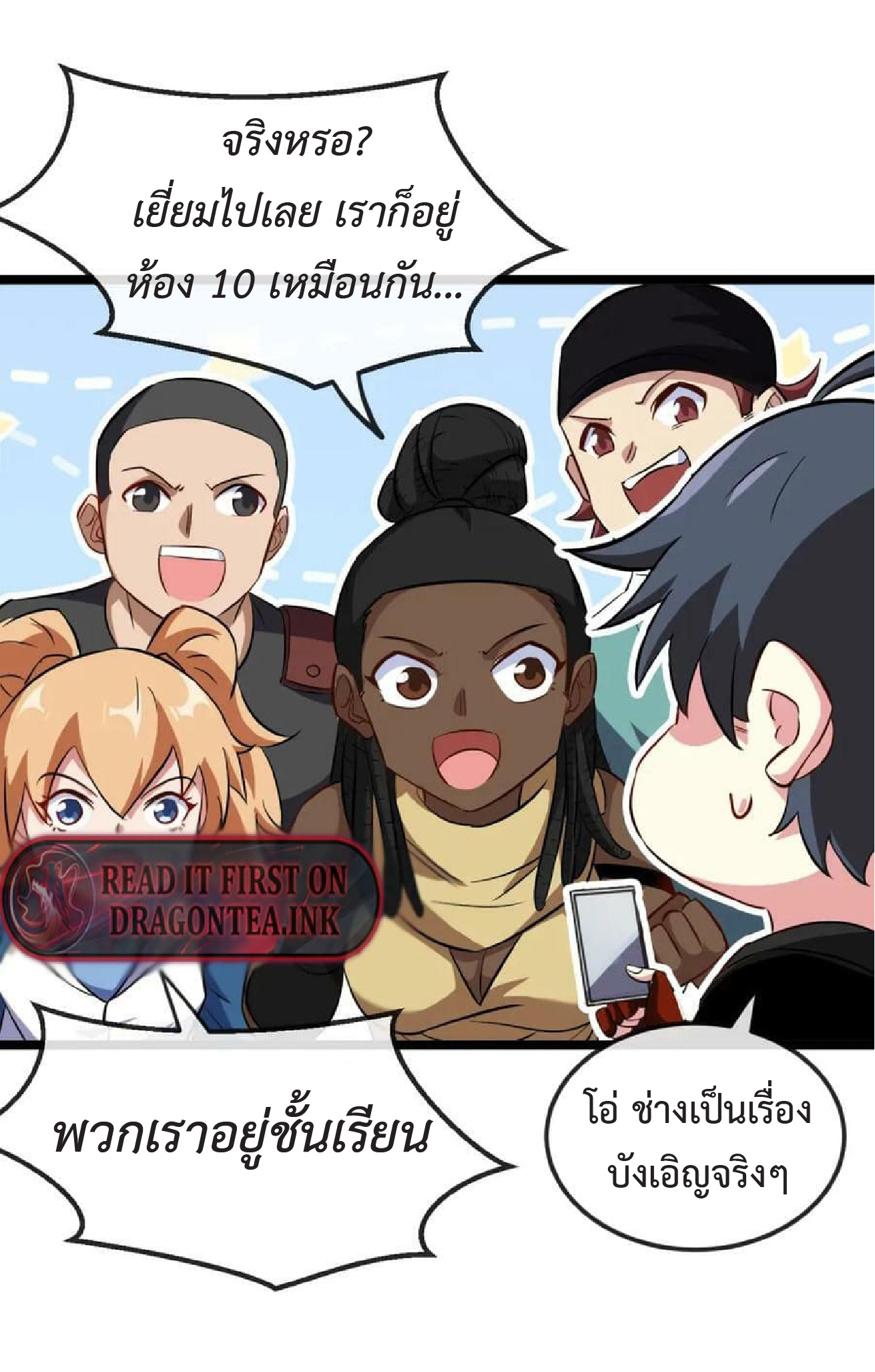 Super god system  ระบบสุดเทพ ตอนที่ 71 หน้า 48