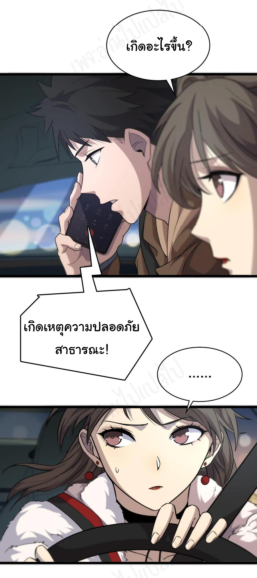 สุดยอดระบบของหมอหลิงหรัน ตอนที่ 100 หน้า 28