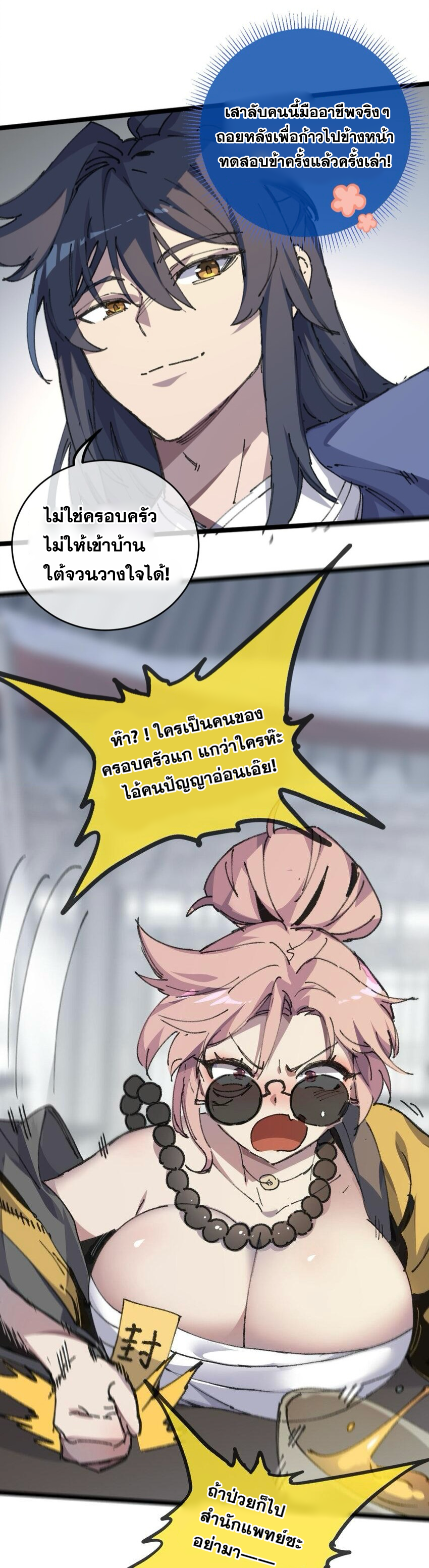 ลูกศิษย์ของฉันกลายเป็นจักรพรรดินีและจอมปีศาจผู้ยิ่งใหญ่ไปซะงั้น? ! ตอนที่ 5 หน้า 16