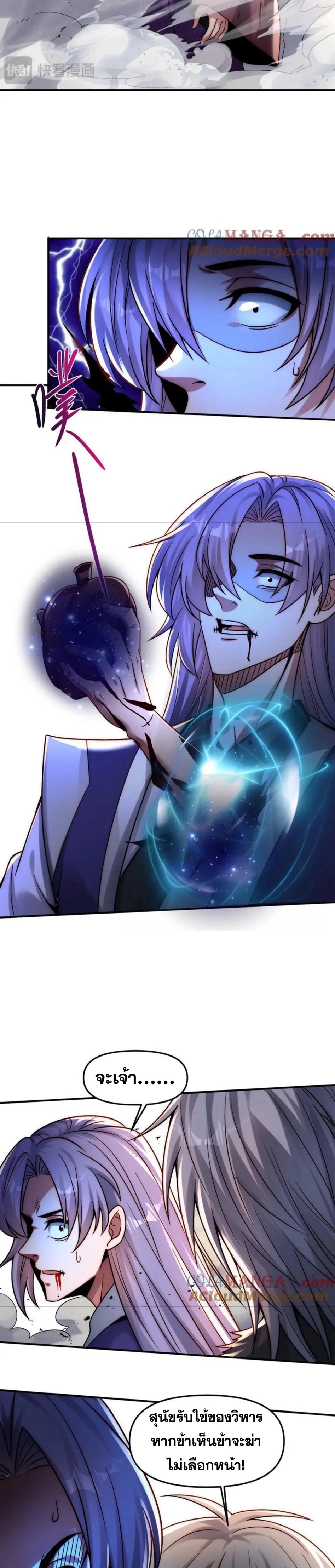 ข้ามีระบบที่สามารถอัญเชิญเทพและปีศาจได้ ตอนที่ 117 หน้า 11