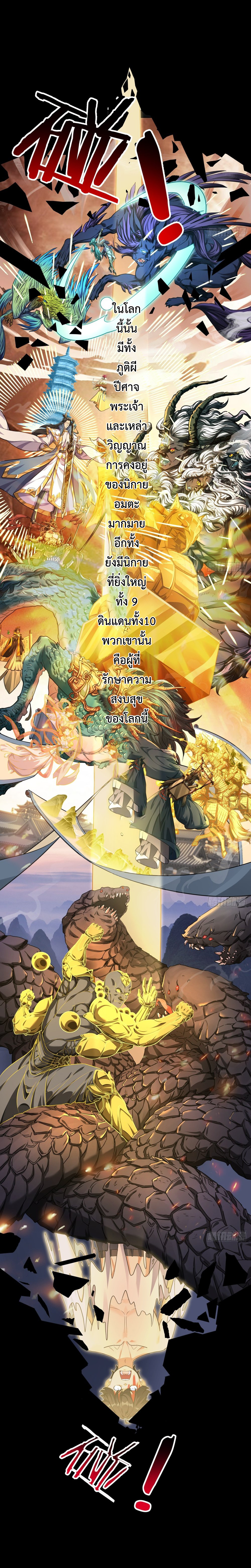 ปรมาจารย์หนุ่มได้โปรด สังหารเหล่าปีศาจด้วยเถิด! ตอนที่ 3 หน้า 6