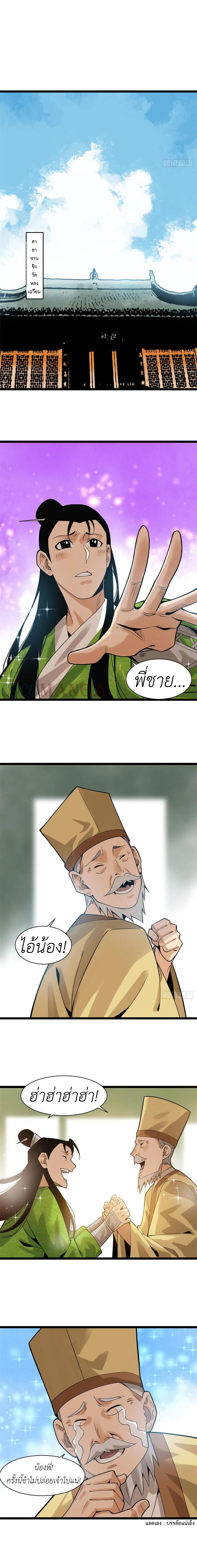 Ming Dynasty's Failure ตอนที่ 79 หน้า 13