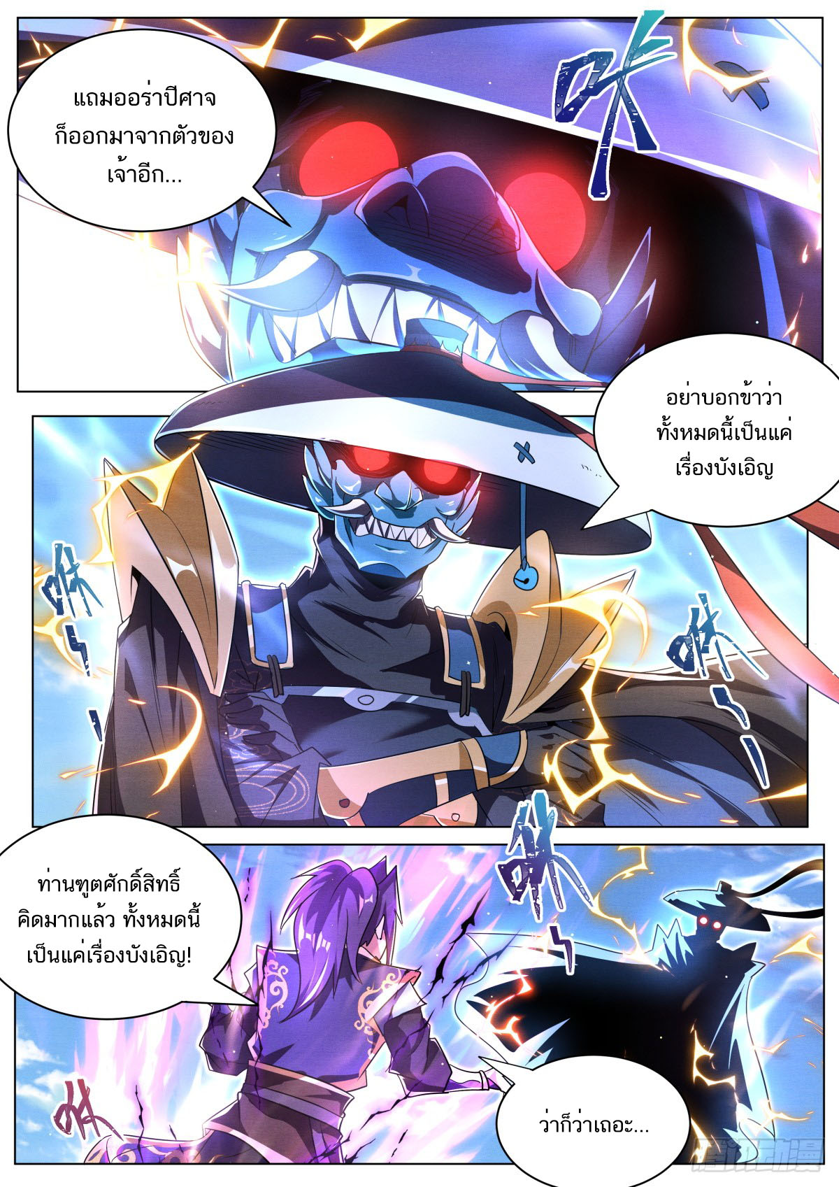 Invincible Villain ตอนที่ 34 หน้า 7