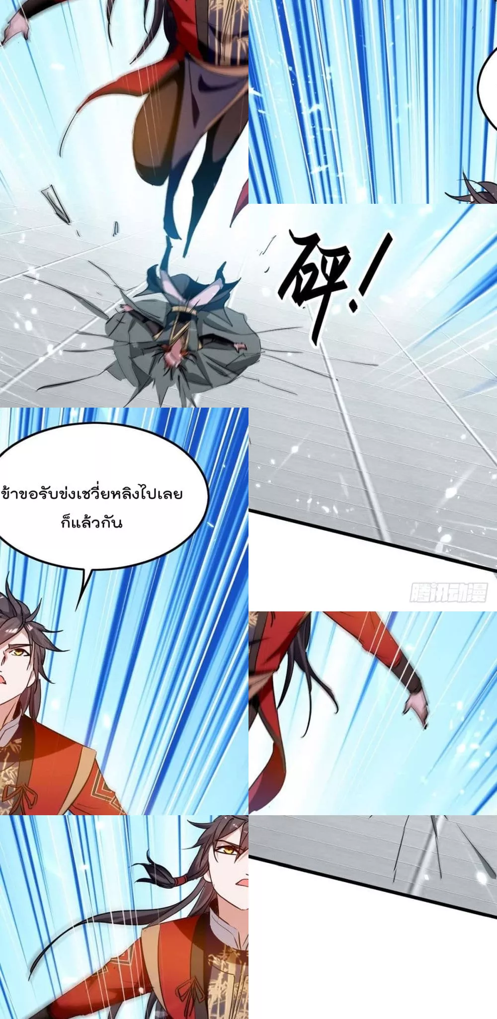 การกลับมาของจักพรรดิ์ ตอนที่ 263 หน้า 23