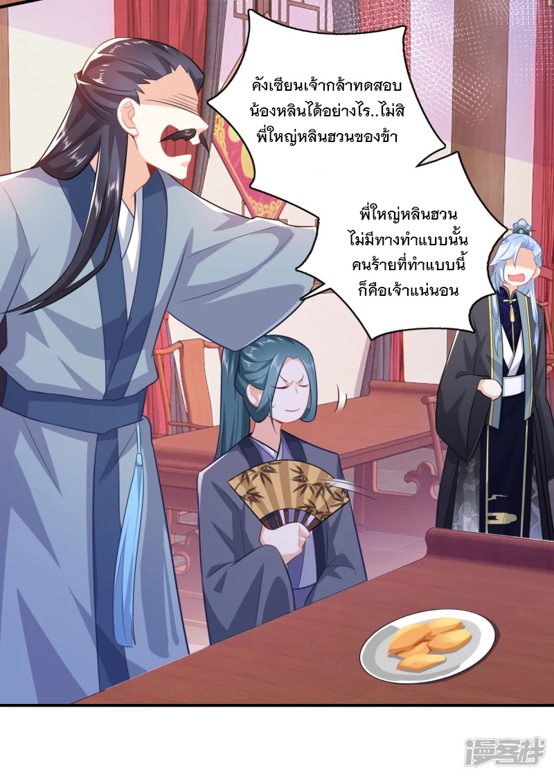 ลูกเขยที่แข็งแกร่งที่สุดในประวัติศาสตร์ ตอนที่ 12 หน้า 9