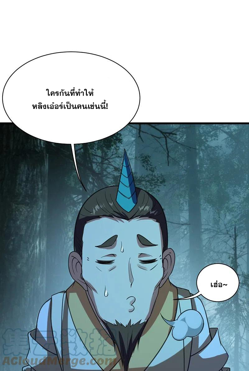 เทพอสูรสยบฟ้า ตอนที่ 243 หน้า 2