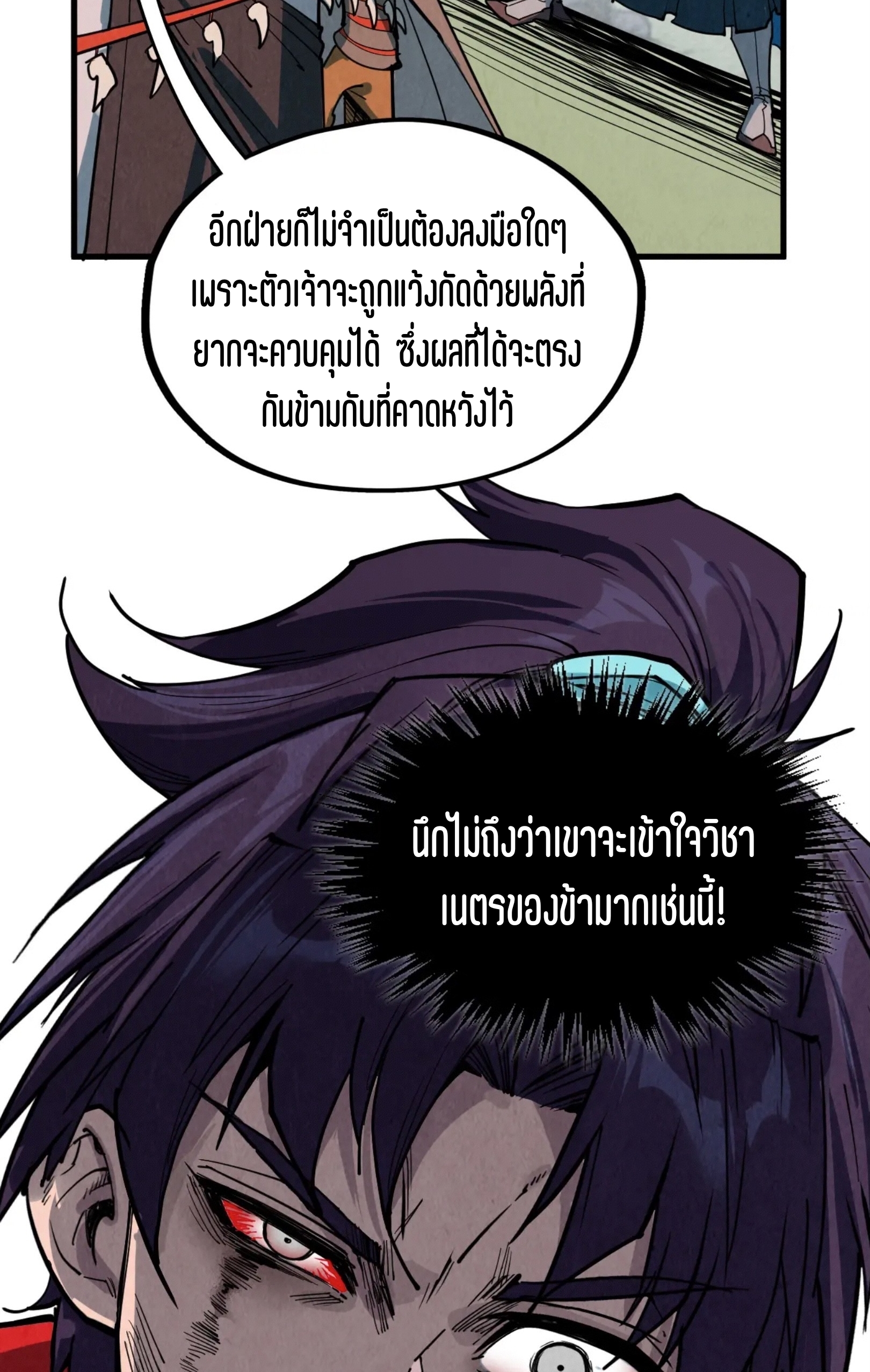 มหาเทพนิรันดร์กาล ตอนที่ 229 หน้า 19