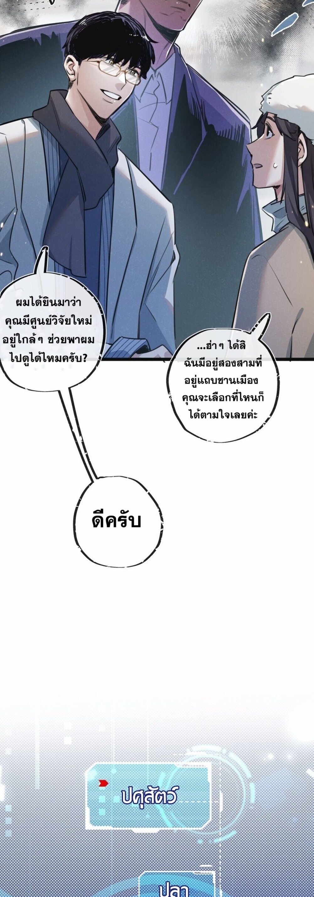 สุดยอดฟาร์มวันสิ้นโลก ตอนที่ 18 หน้า 6