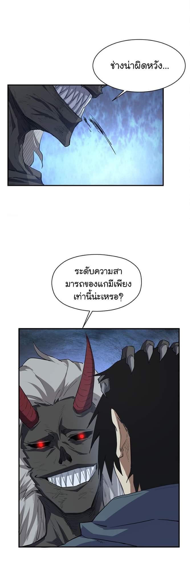 [ภัยพิบัติแห่งยุคสุดท้าย] ตอนที่ 25 หน้า 8