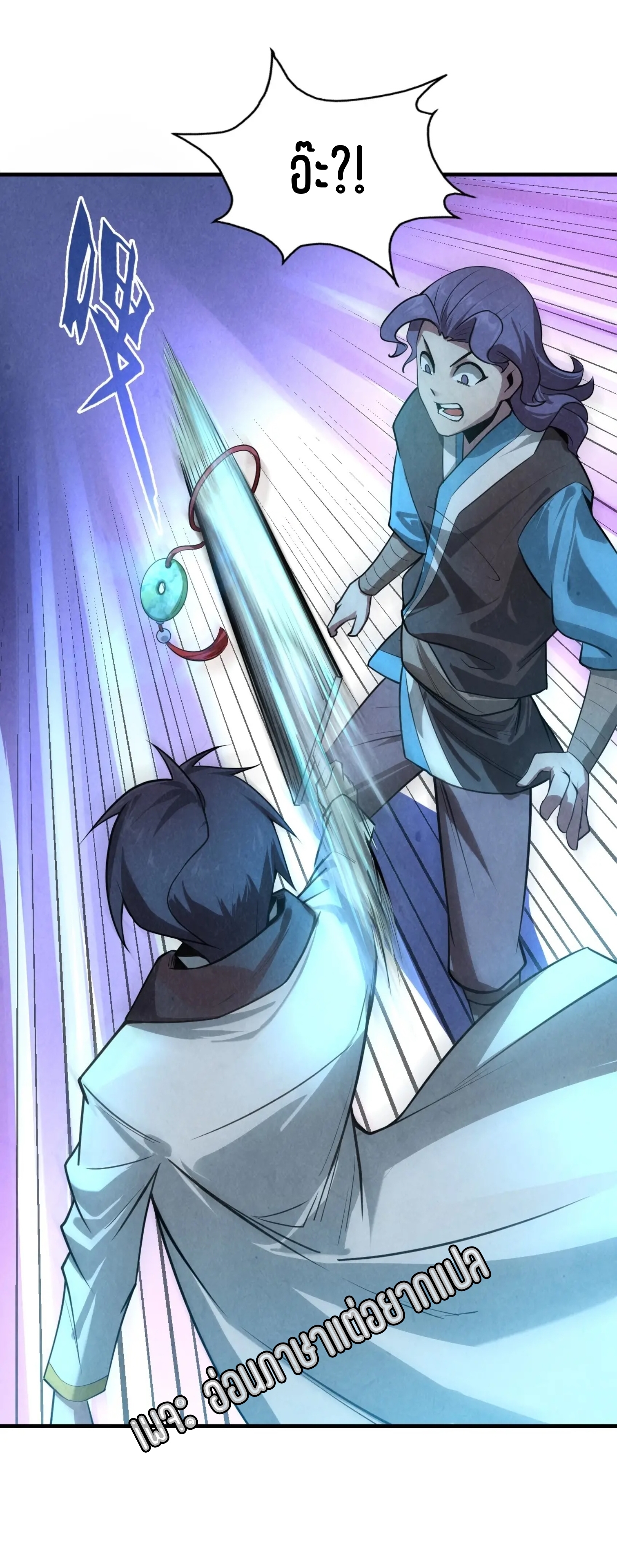 มหาเทพนิรันดร์กาล ตอนที่ 9 หน้า 9