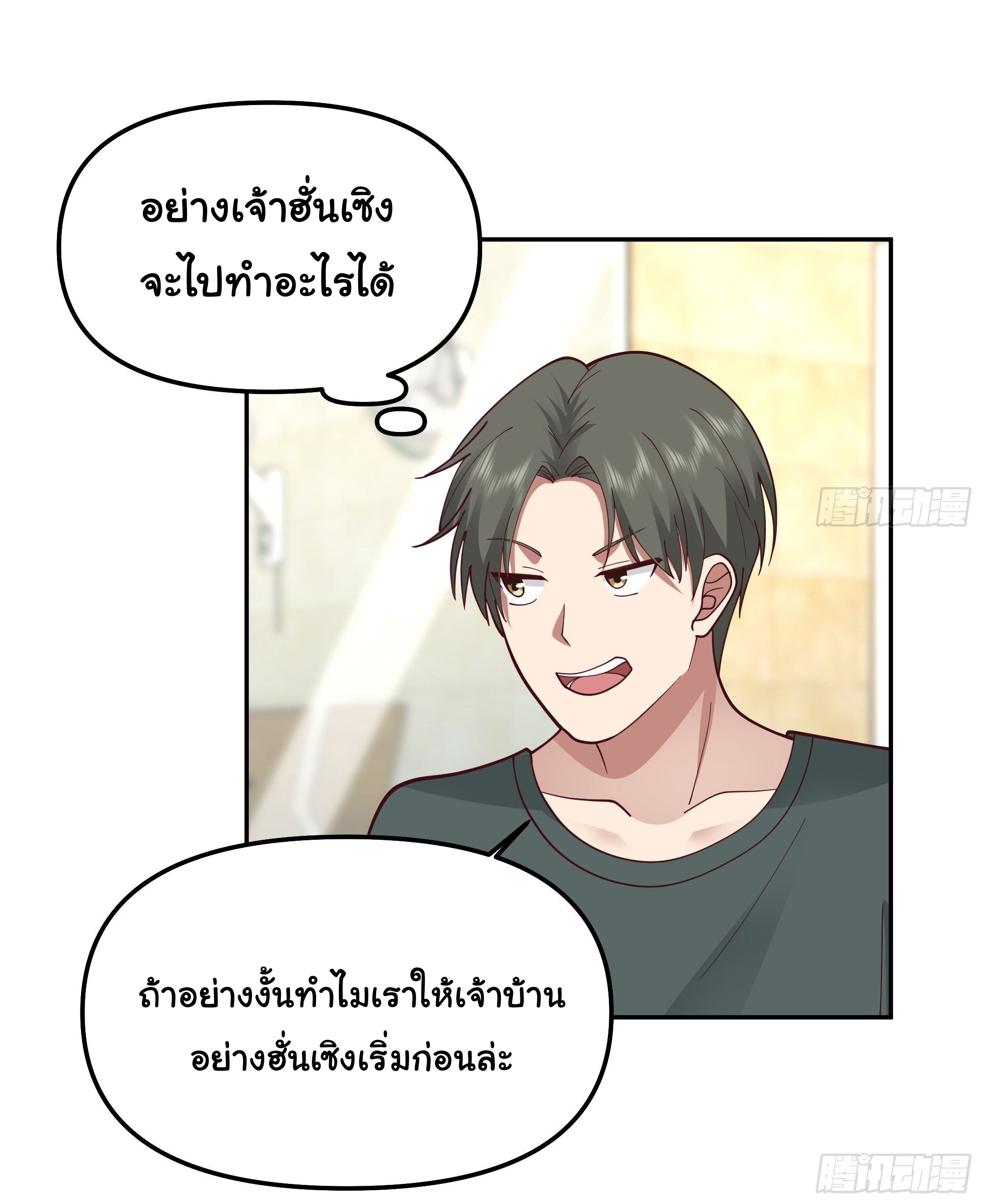 ผมไม่ได้อยากกลับมาเกิดใหม่เลยจริงๆ ตอนที่ 14 หน้า 15