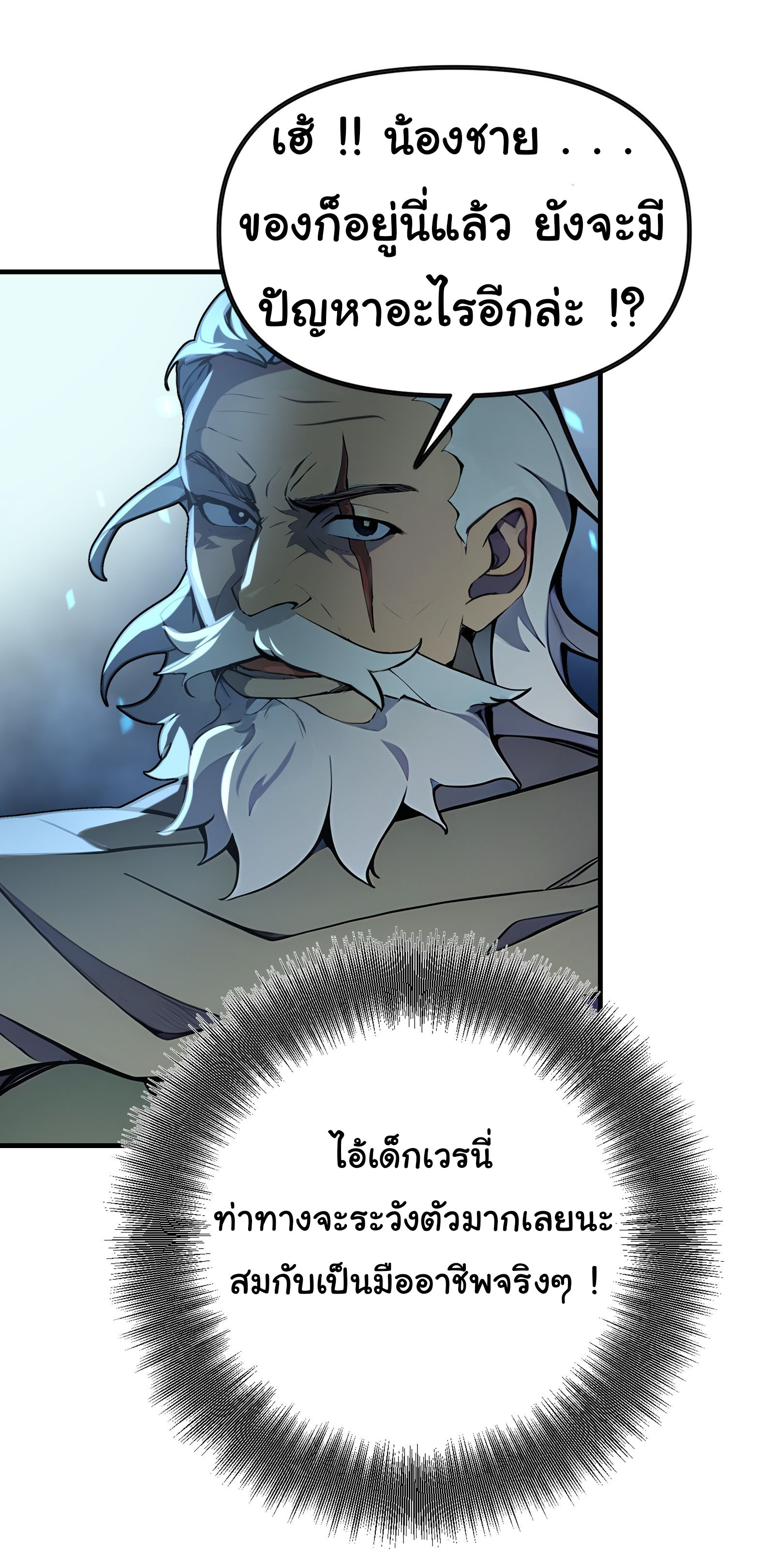 ภัยพิบัติวันหายนะ ตอนที่ 3 หน้า 12