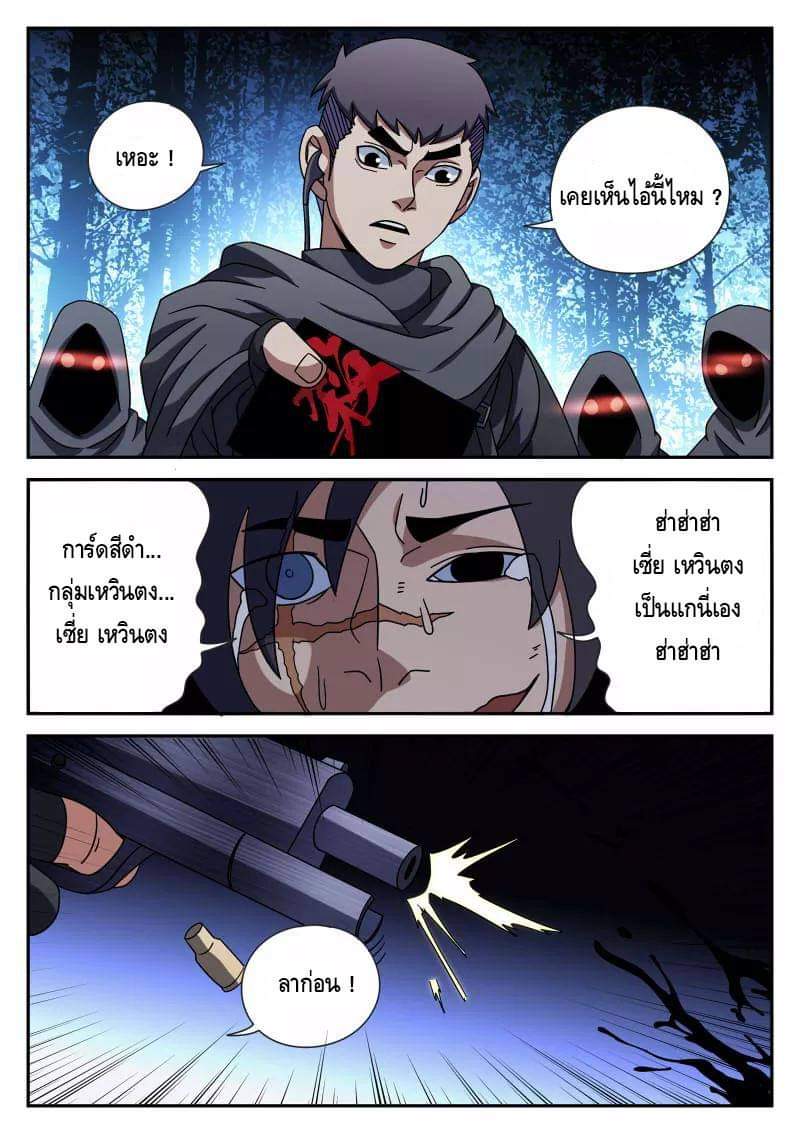 Xie wen dong ตอนที่ 36 หน้า 10