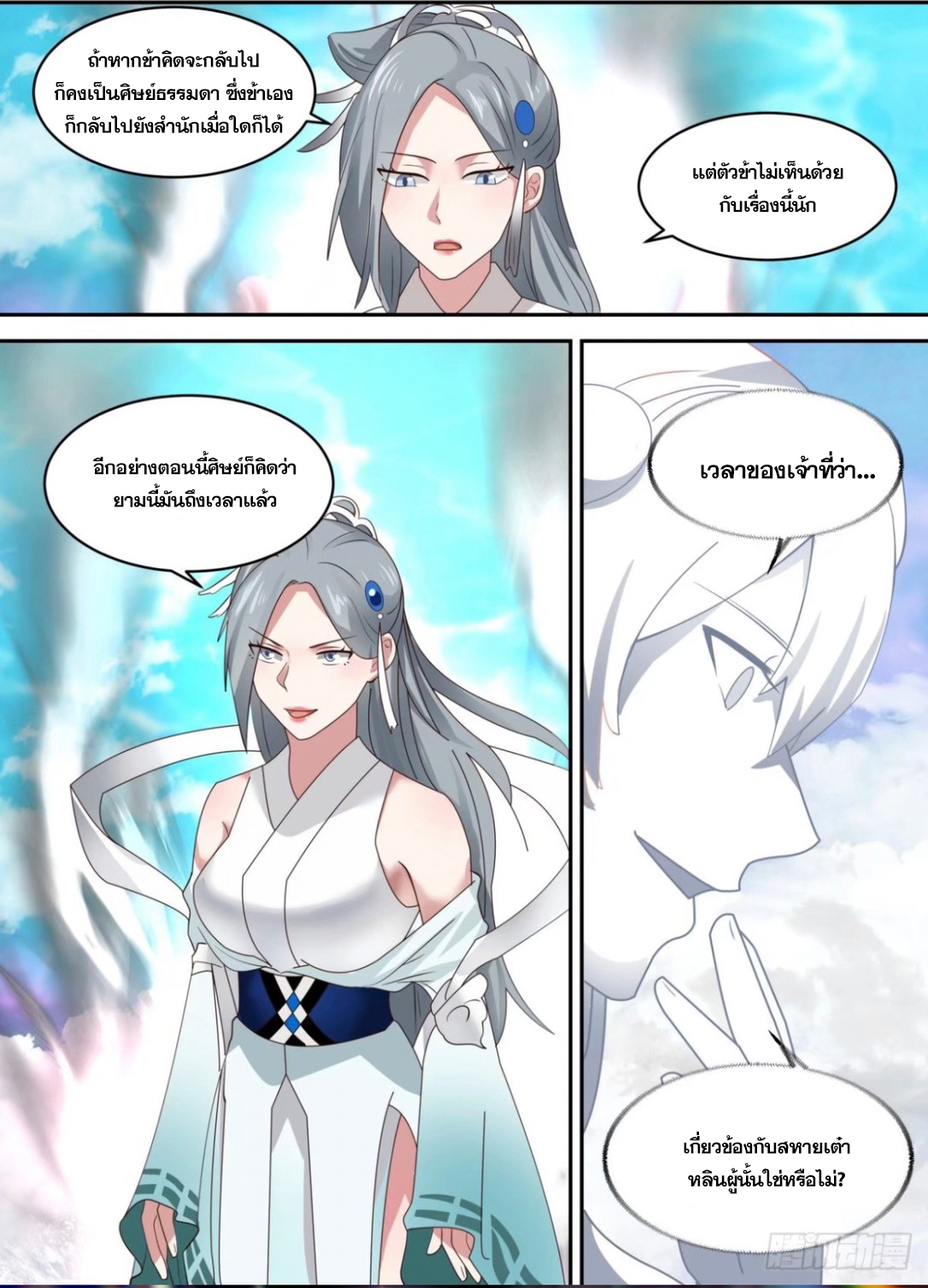 ปฐมบุรุษแห่งยุค (ทันจีน) ตอนที่ 86 หน้า 13