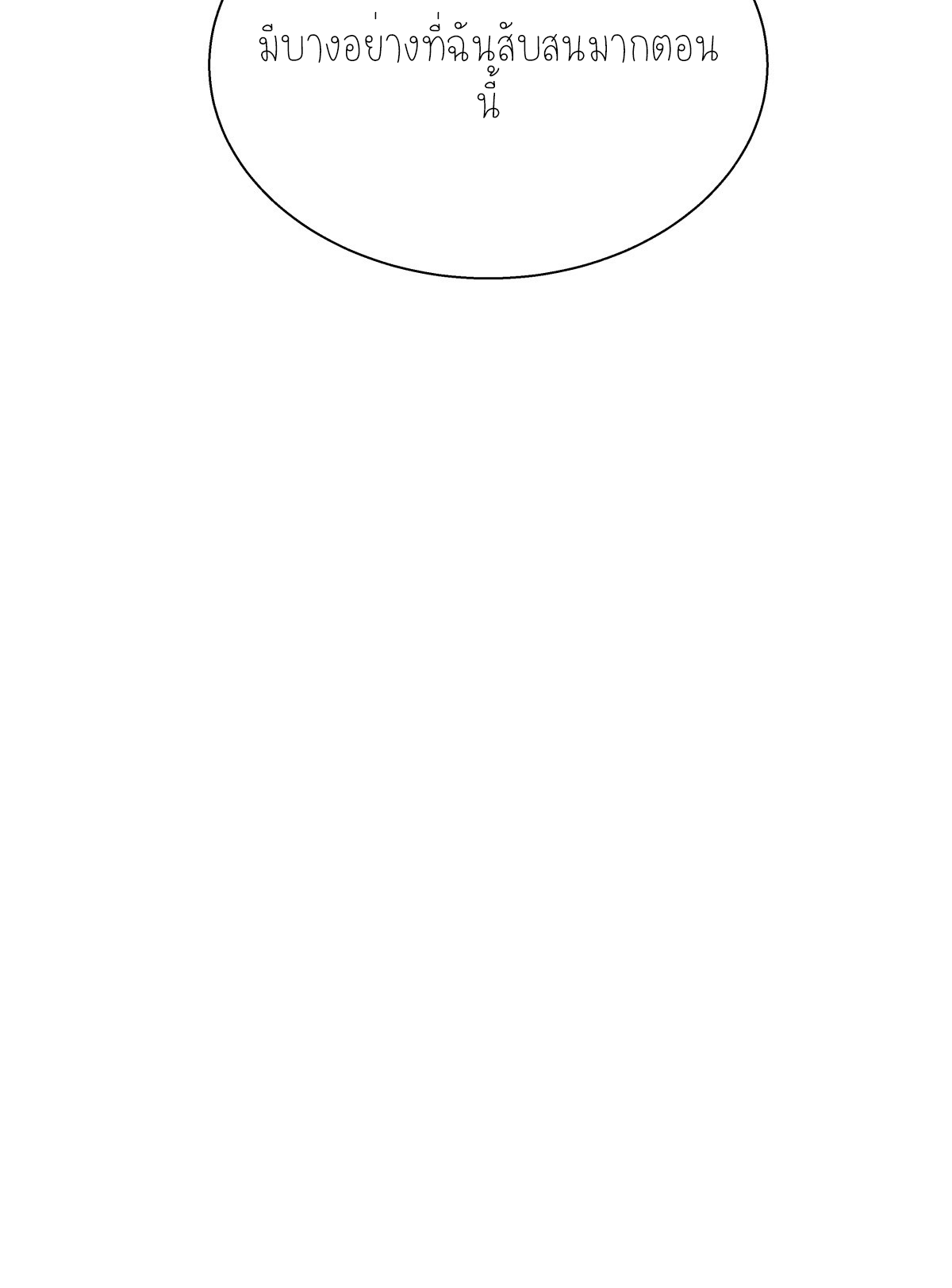 ฉันรับช่วงต่อระบบผู้เล่น ตอนที่ 70 หน้า 35