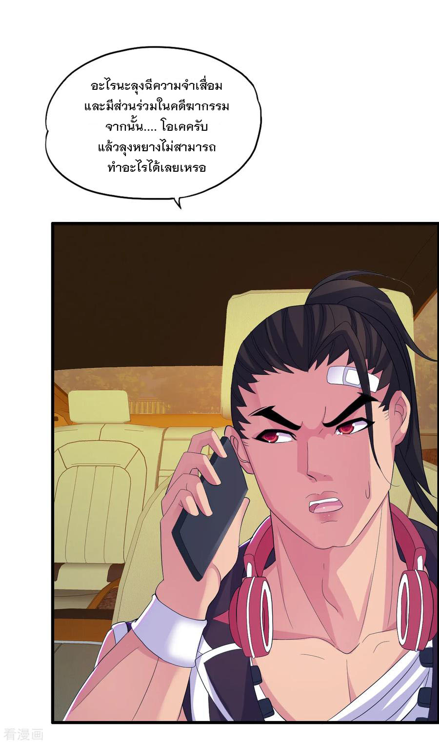 ทหารแพทย์สุดแกร่งผันตัวมาเป็นบอดี้การ์ด ตอนที่ 15 หน้า 20