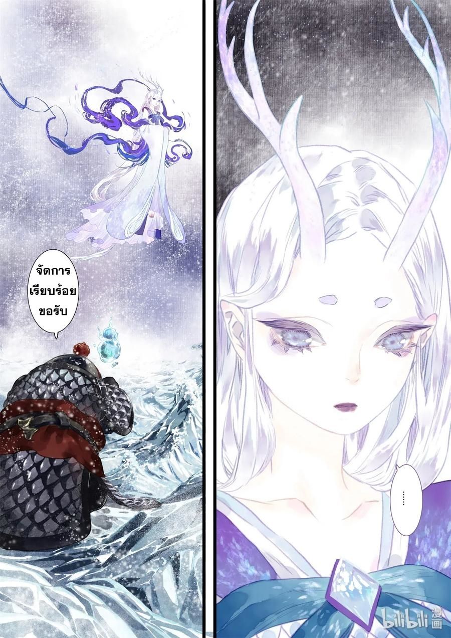 Song of the Sky Walkers - ลำนำล่องนภา ตอนที่ 26 หน้า 11