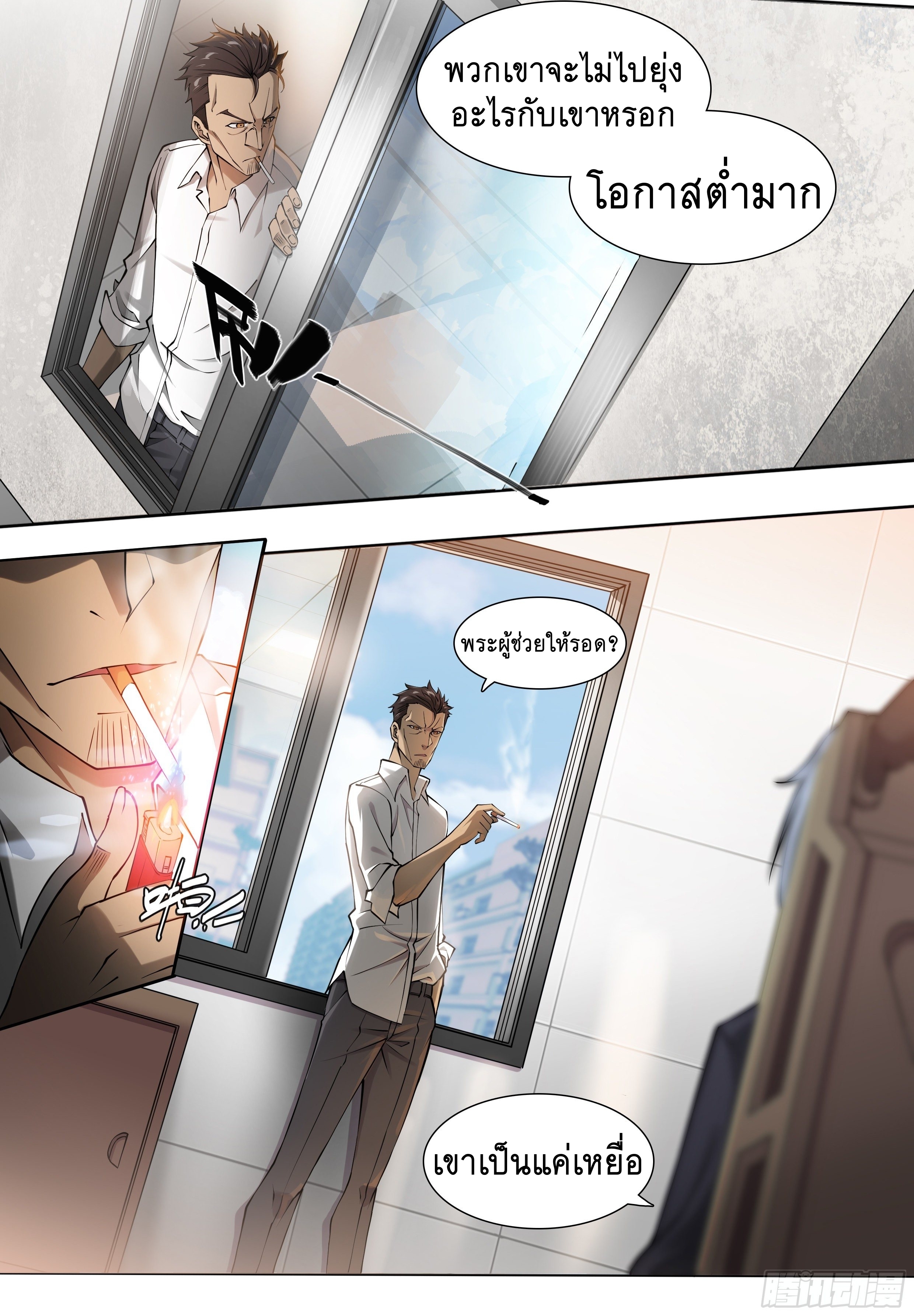 Apocalypse Forecast ตอนที่ 55 หน้า 13