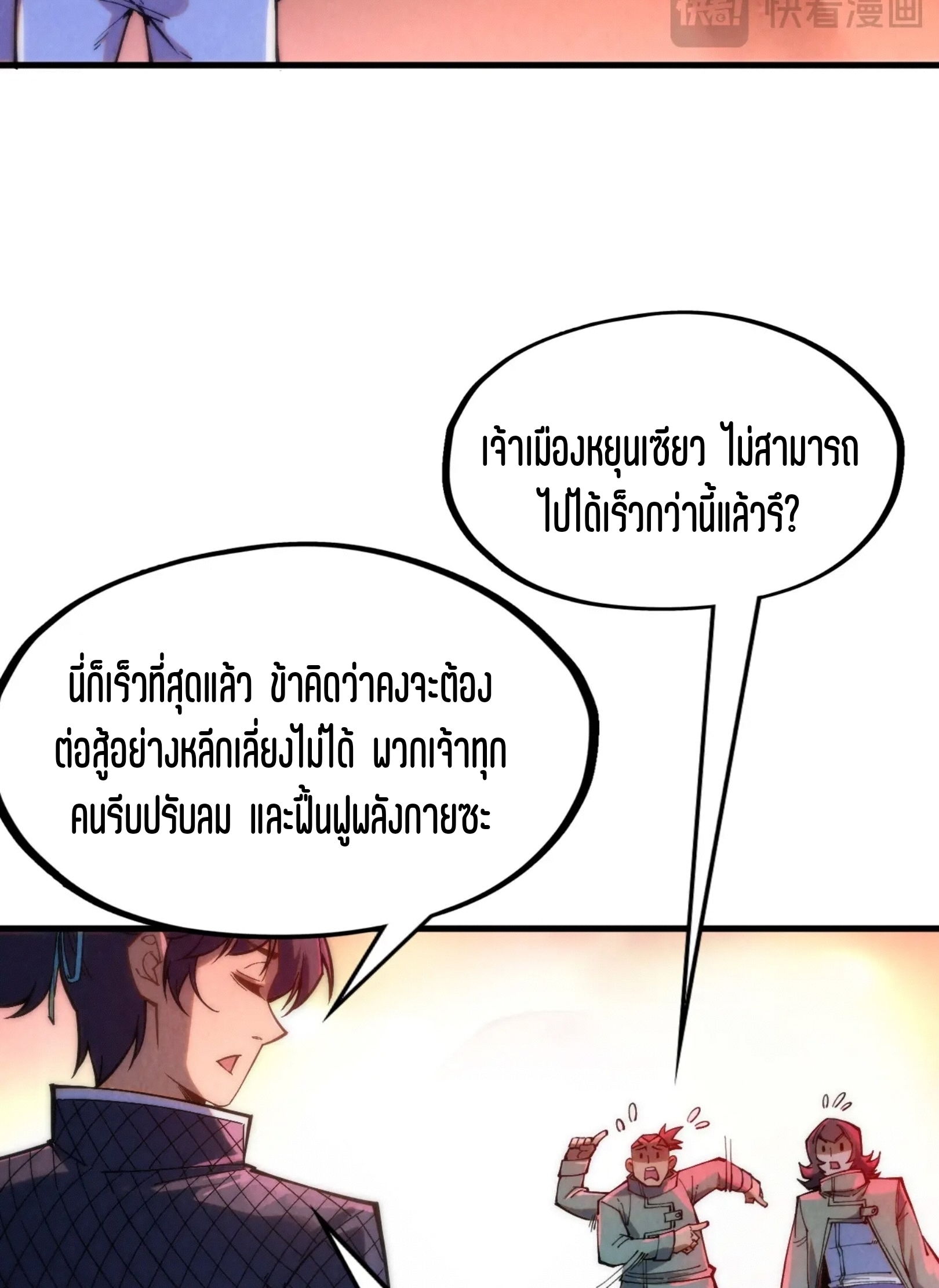 มหาเทพนิรันดร์กาล ตอนที่ 174 หน้า 64