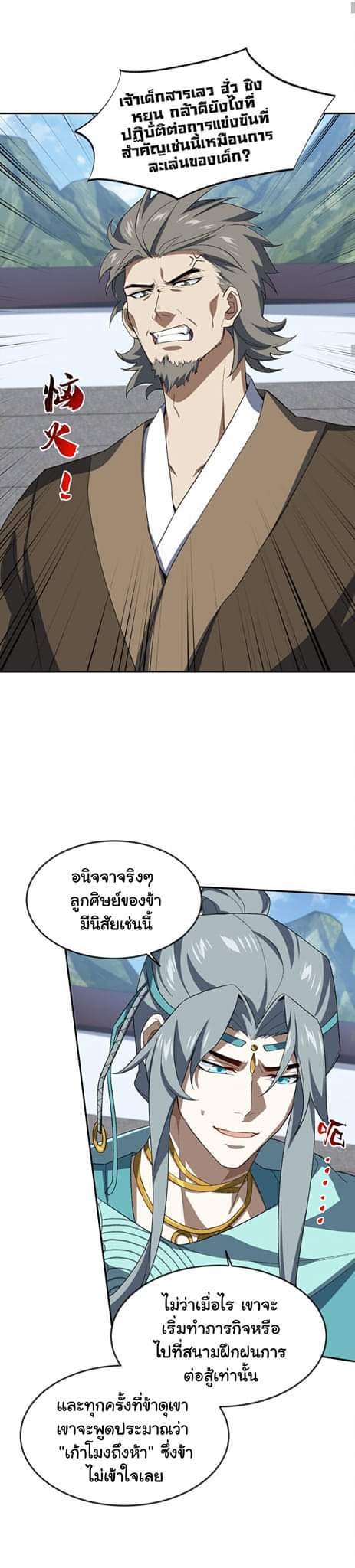 (โลกแห่งการบ่มเพาะพลังอมตะ) ตอนที่ 38 หน้า 15