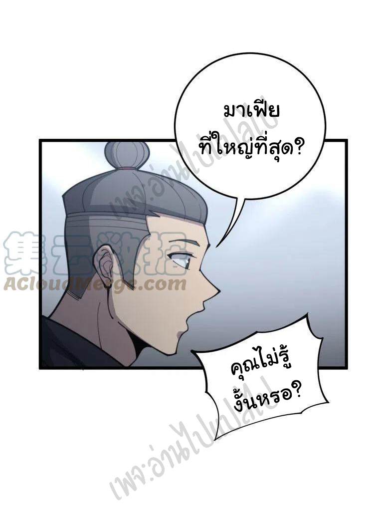 Bad Hand Witch Doctor สุดยอดพ่อมดหมอผี ตอนที่ 155 หน้า 37