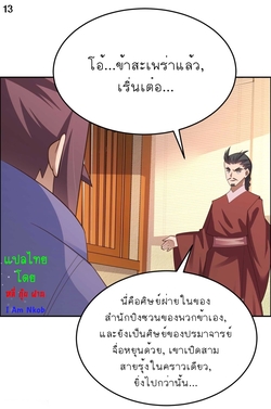 Above All Gods เทพยุทธเหนือเทวะ ตอนที่ 124 หน้า 14