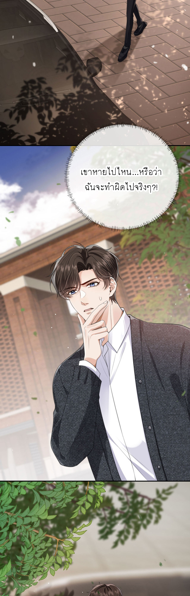 Wagged his tail (BL) ตอนที่ 31 หน้า 4