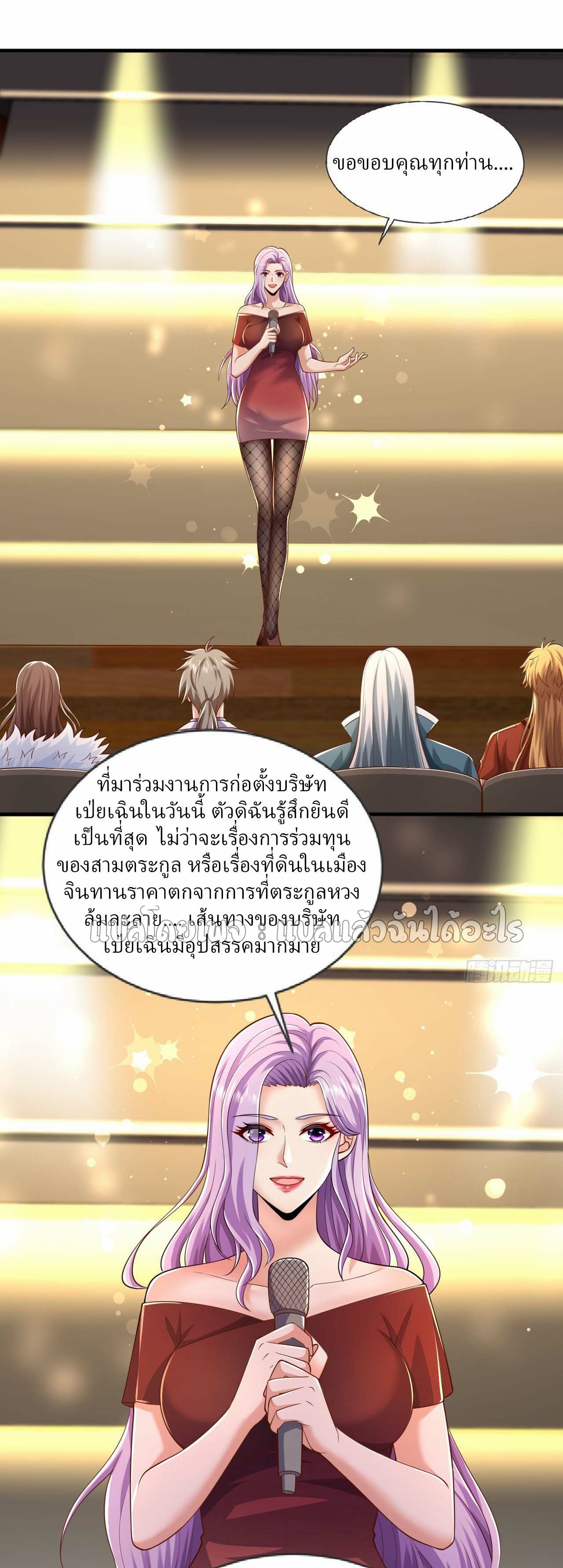 สุดยอดลูกเขยฟ้าประทาน ตอนที่ 94 หน้า 20