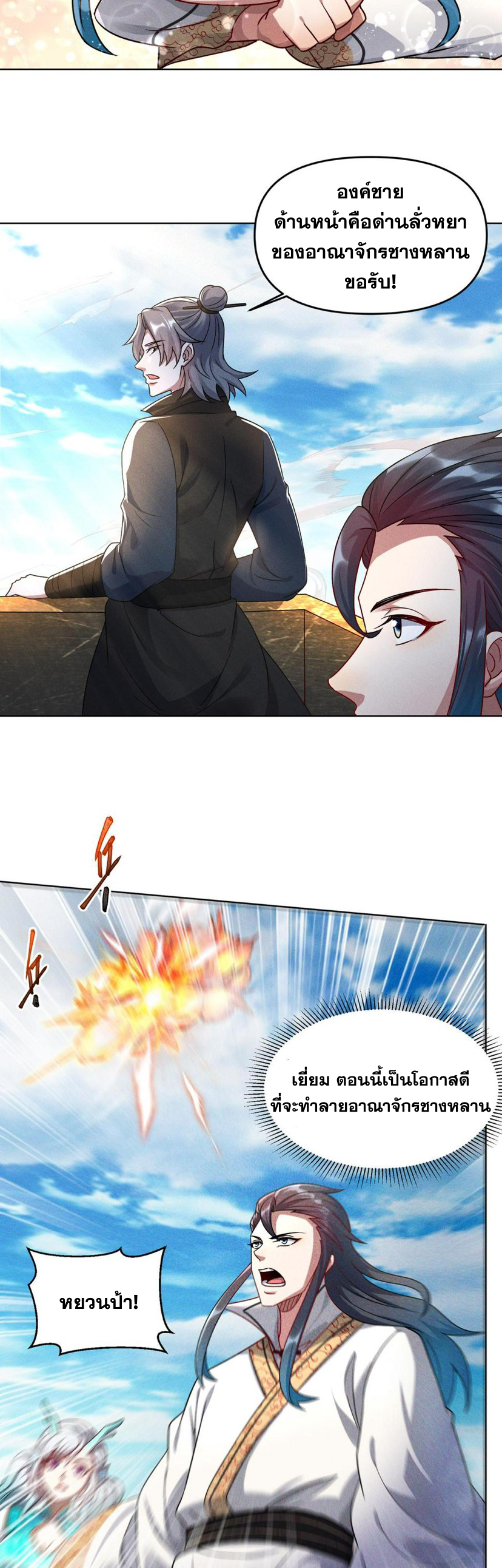 ข้ามีระบบที่สามารถอัญเชิญเทพและปีศาจได้ ตอนที่ 65 หน้า 7