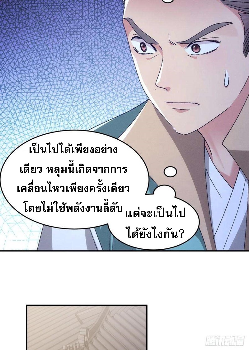 ข้าจะกำหนดชะตาตัวเอง ทันจีน ตอนที่ 141 หน้า 28