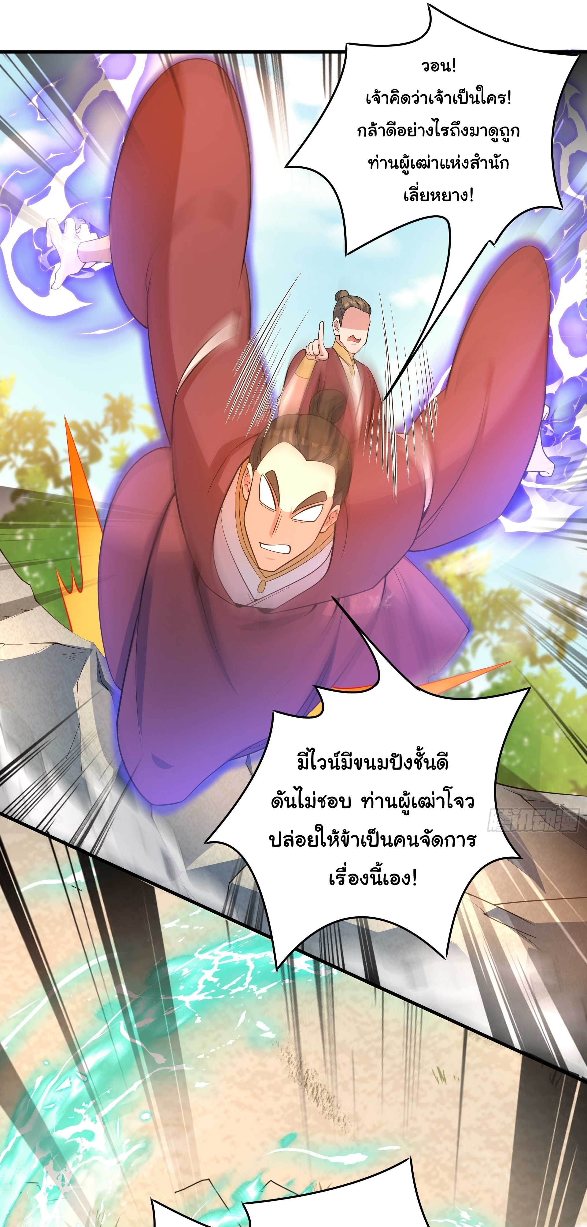 เทพเซียนหมื่นวิถี ตอนที่ 15 หน้า 32