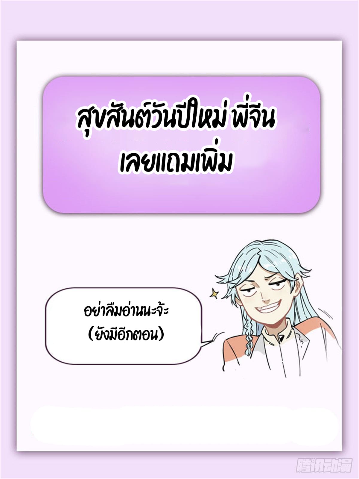 นิกายที่แข็งแกร่งที่สุด (ทันจีน) ตอนที่ 104 หน้า 52