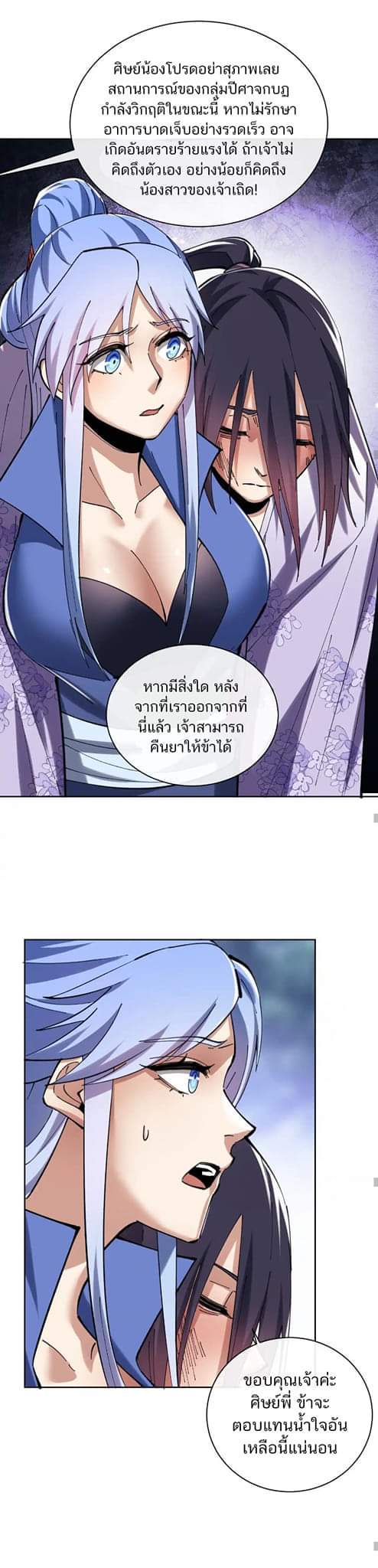 Devious Son Of Heaven ตอนที่ 20 หน้า 17