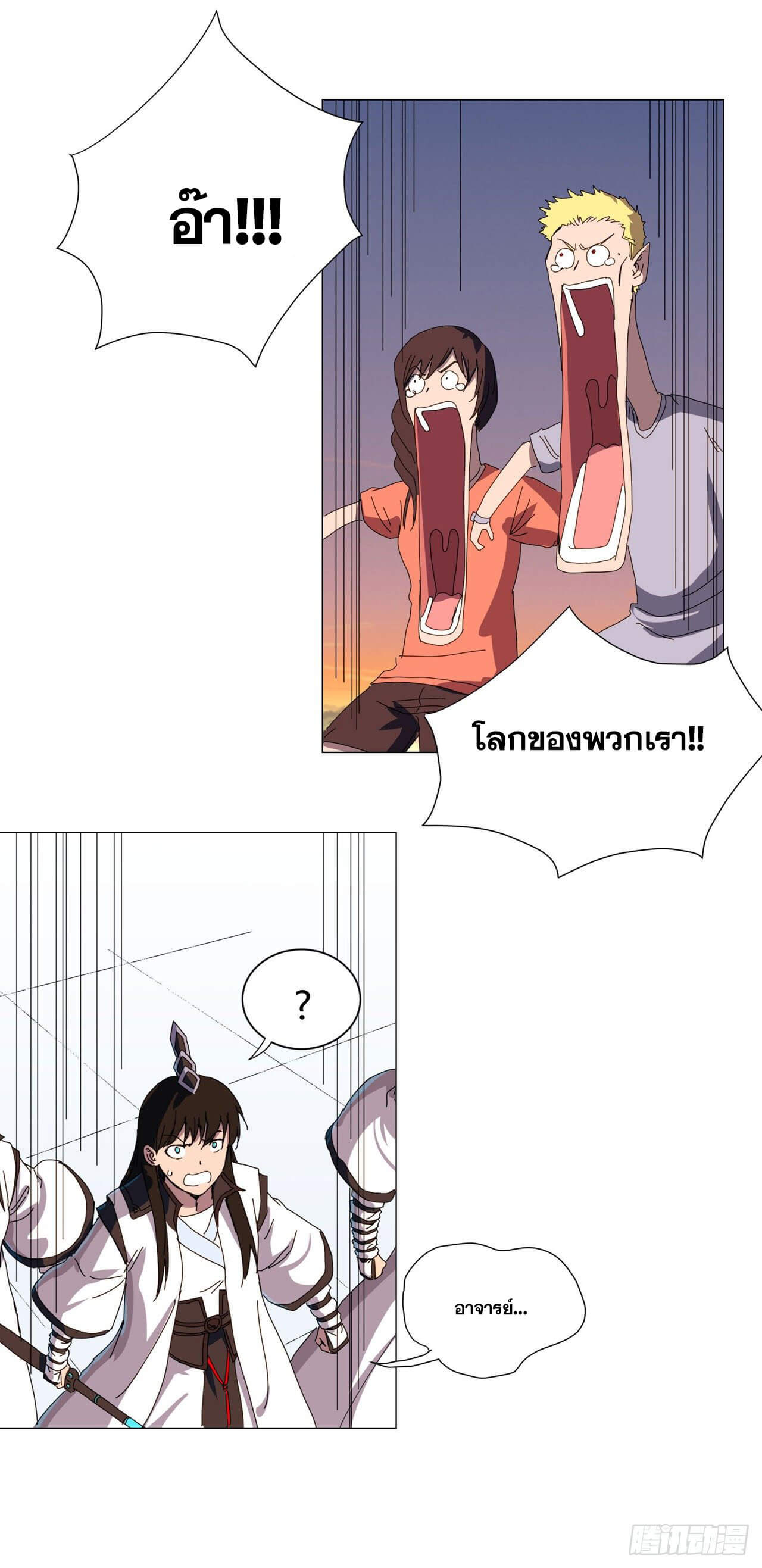 Cultivator vs Superhero (ทันจีน) ตอนที่ 119 หน้า 22