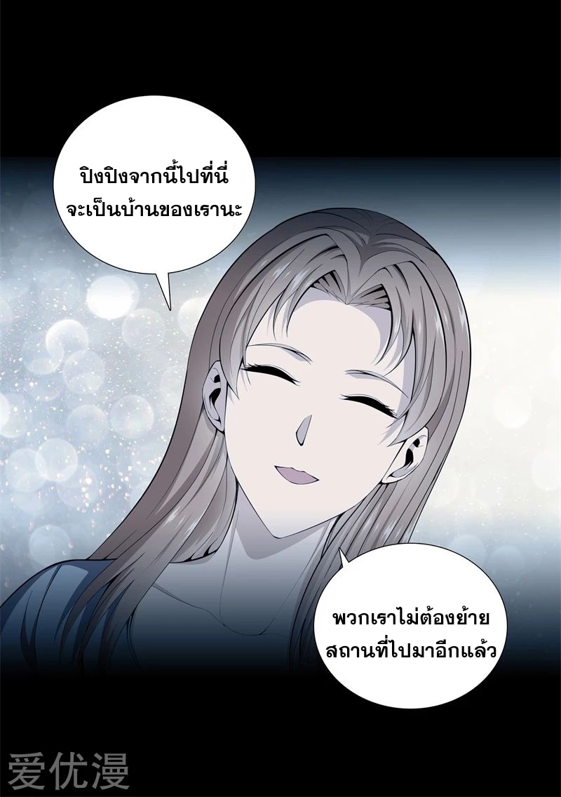 Metropolitan Reverence ตอนที่ 30 หน้า 5