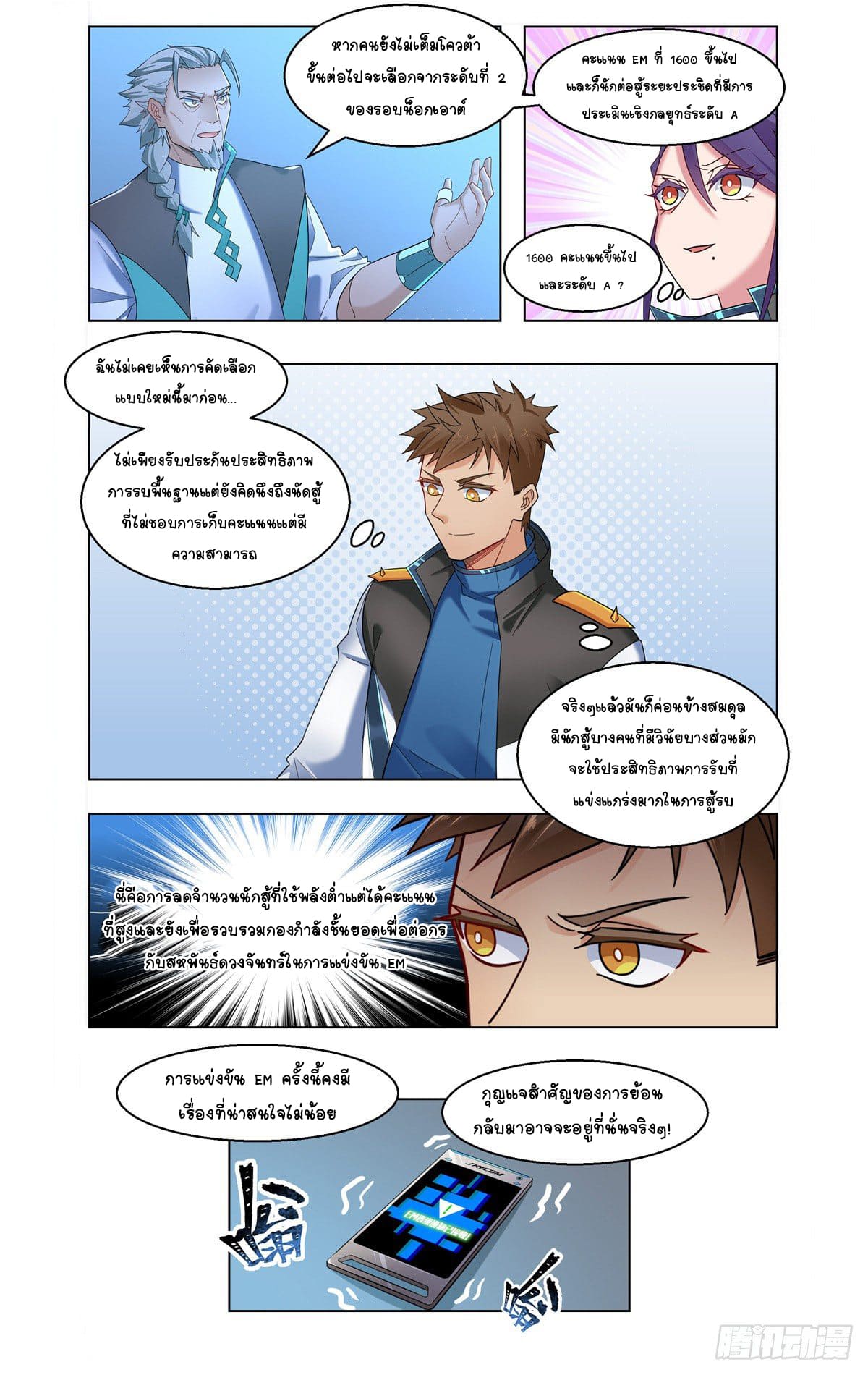Future Break Point ตอนที่ 29 หน้า 16