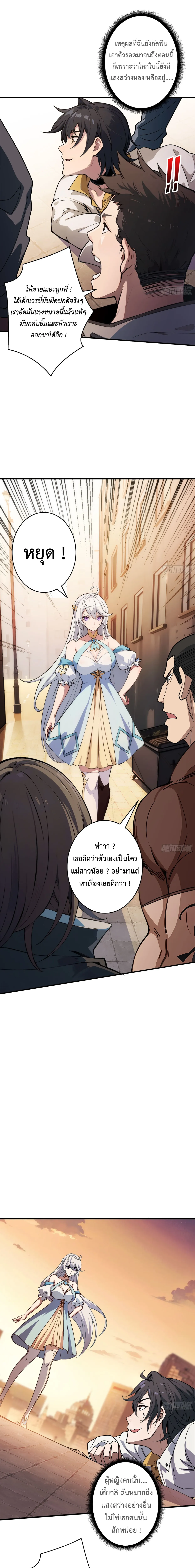 X-system (ระบบ X อัพเกรดเทพย้อนกลับ) ตอนที่ 1 หน้า 3