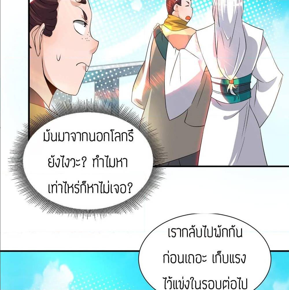 Reversal of God King ตอนที่ 32 หน้า 15