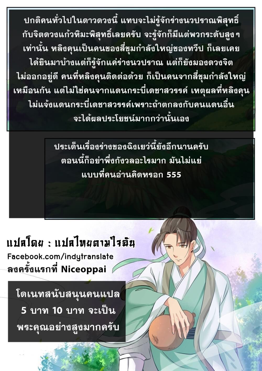 Against the Gods - อสูรพลิกฟ้า ตอนที่ 143 หน้า 11