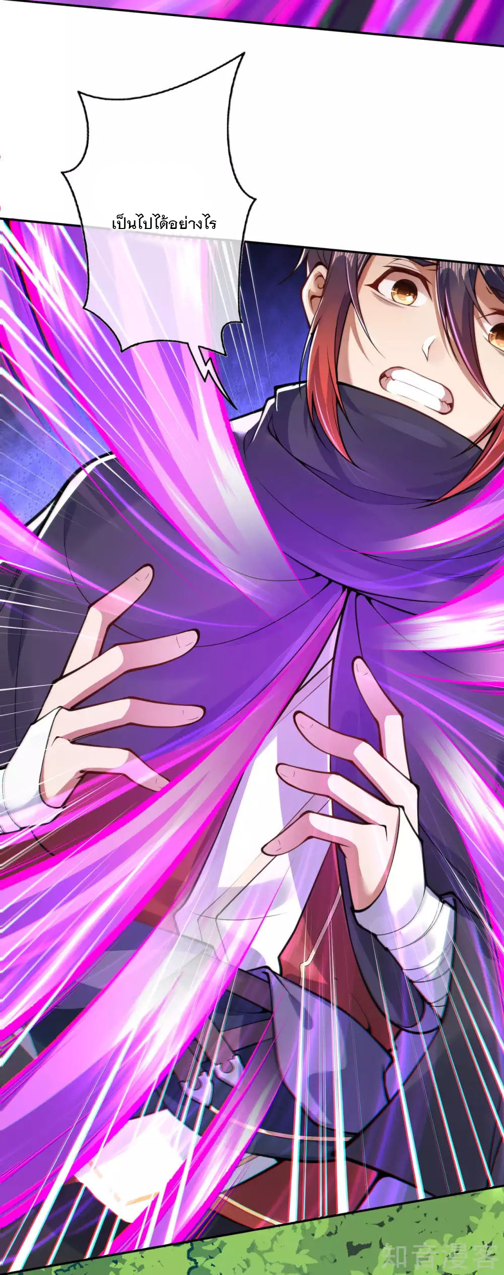 อาณาจักรดาบอมตะ ตอนที่ 30 หน้า 4