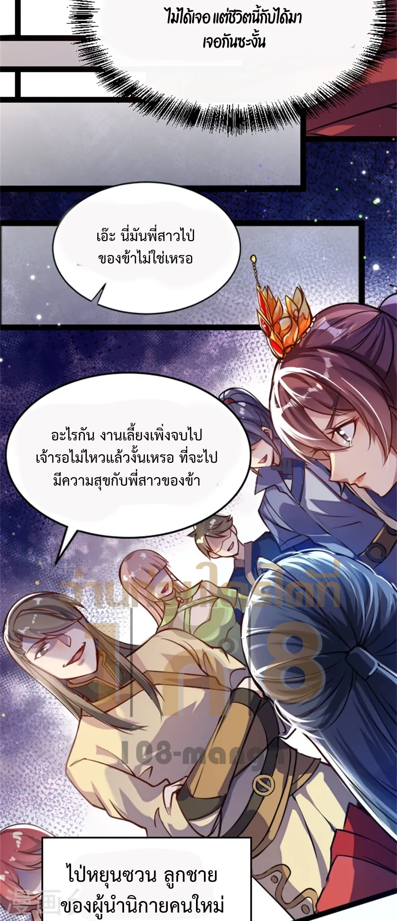ลูกเขยจักรพรรดิดาบ ตอนที่ 1 หน้า 16